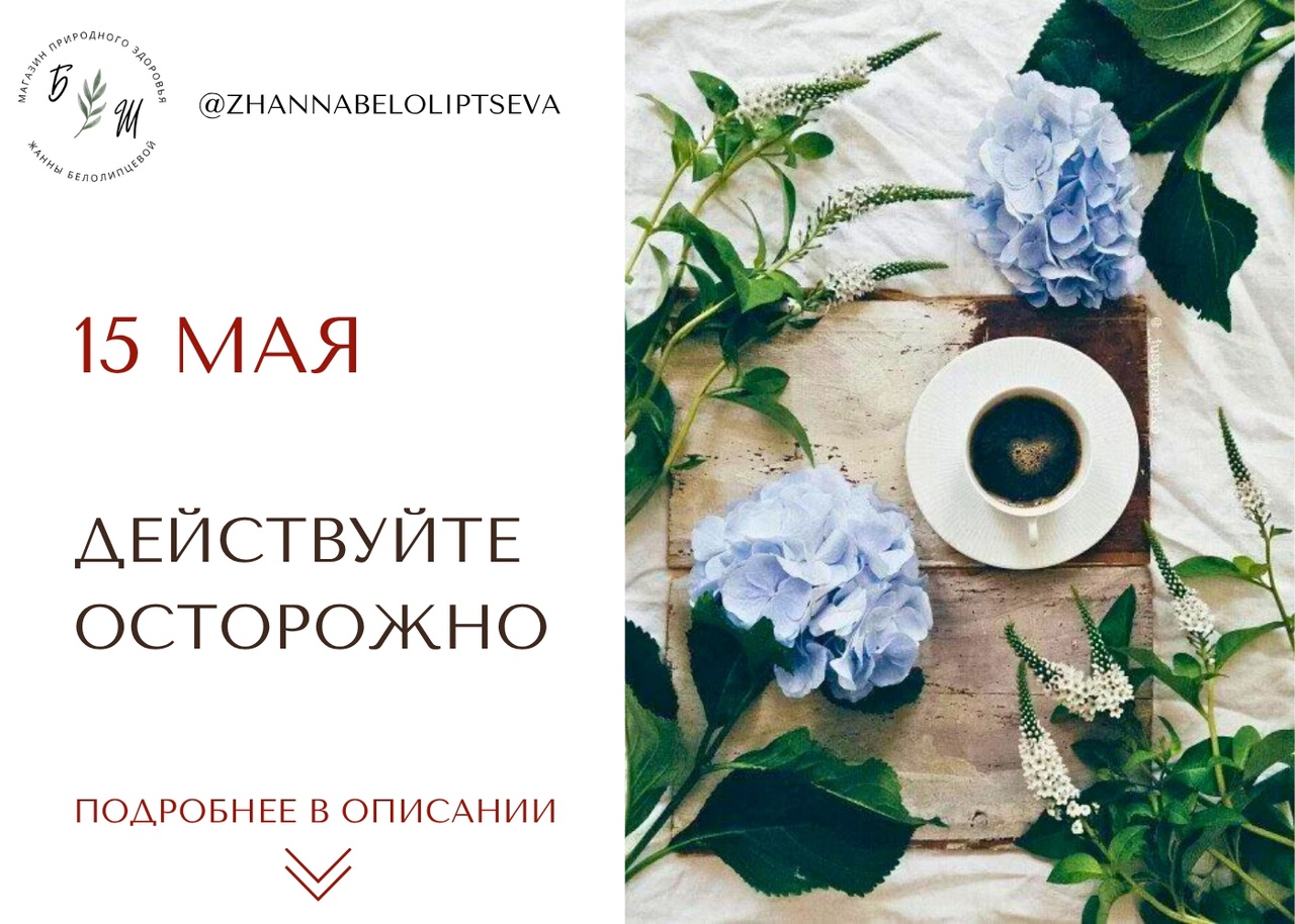 15 мая прогноз