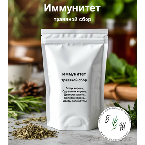 Иммунитет - травяной сбор