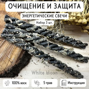 Свечи триединые восковые натуральные 