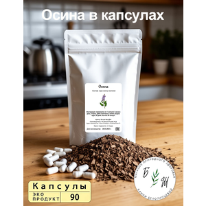 Кора осины в капсулах