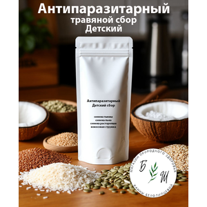 Детский Aнтипаpaзитарный сбор.