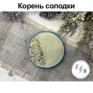 Корень солодки