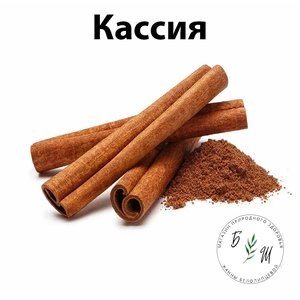 Кассия