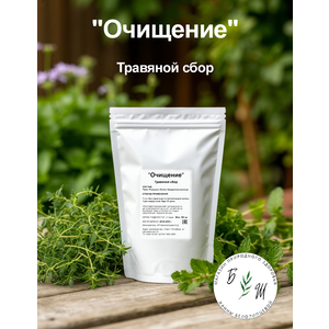 Очищение - травяной сбор