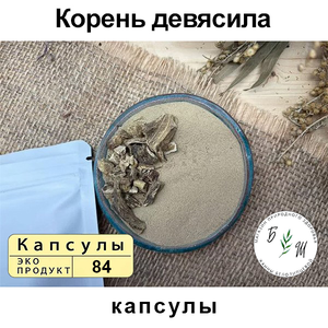 Корень Девясила в капсулах