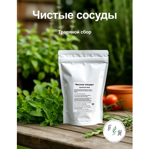 Чистые сосуды - травяной сбор